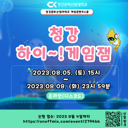 2023 청강 하이! 게임잼