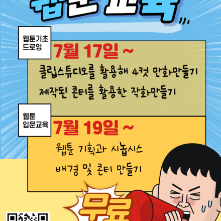 웹툰 기초 드로잉 교육