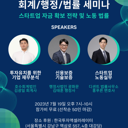 유스콘 스타트업 세미나