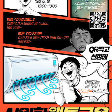 웹툰 교육 (무료)