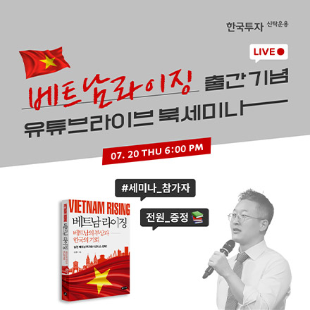 [참가자 전원 도서 증정] 유영국 작가 ‘베트남 라이징’ 출간 기념 북세미나