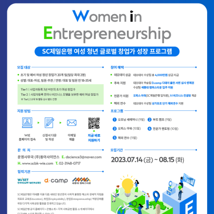 「SC제일은행」 Women in Entrepreneurship