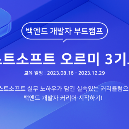 ESTsoft 백엔드 개발자 양성 과정 3기 모집