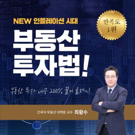 [온오프믹스X앵커스미디어 공동기획] 부동산시장 뽀개기 시리즈 : NEW 인플레이션 시대 부동산 투자법!