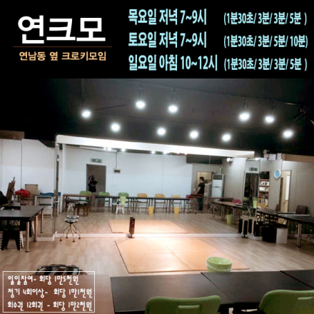 연크모(연남동 옆 크로키모임 - 누드크로키모임)