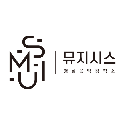 2023 경남음악창작소 뮤지시스 대중음악 아카데미 연장모집