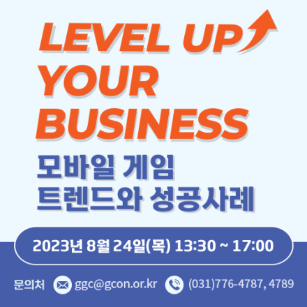 Level Up Your Business : 모바일 게임 트렌드와 성공사례