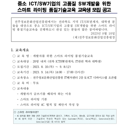 개발자를 위한 스마트 라이팅 품질기술교육 교육생 모집