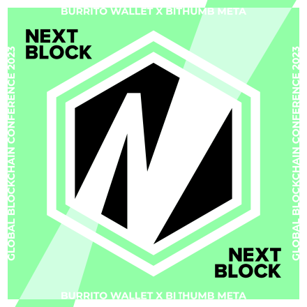 Next Block 얼리버드VIP