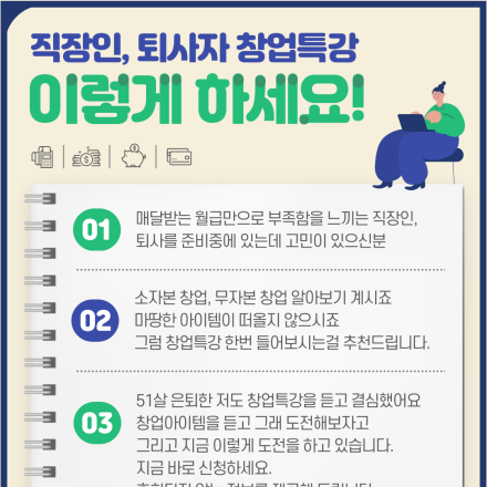 성공하고 싶다. 부자가 되고싶다. 이런분만 신청하세요.