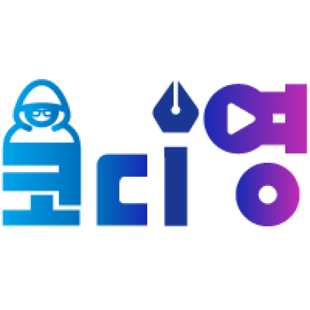 청년 스터디 코디영