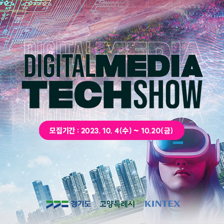 [2023 디지털미디어테크쇼 & 디지털퓨처쇼] IR피칭 경진대회!