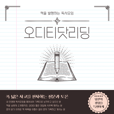 [강남] 시즌제 독서모임 
