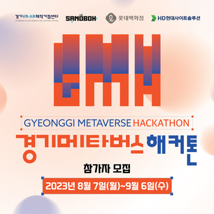 2023 경기 메타버스 해커톤
