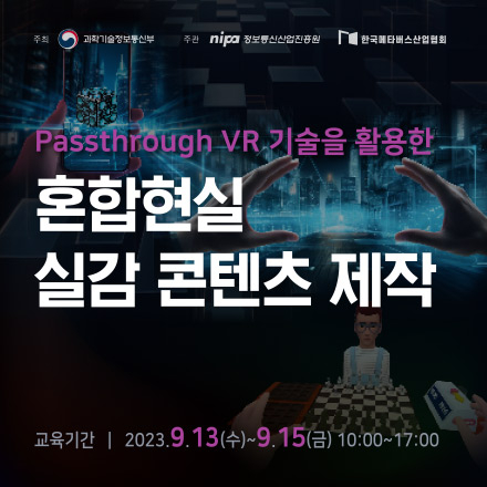 Passthrough VR 기술을 활용한 혼합현실 실감 콘텐츠 제작 - 온오프믹스