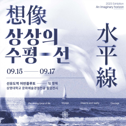 상상의 수평선