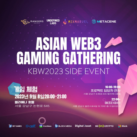 [믹스마블] 아시아 웹3 모임, KBW2023 애프터파티