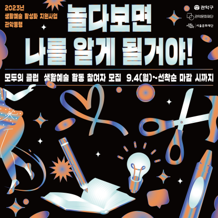 2023 <모두의 클럽> 생활예술 활동 참여자 모집