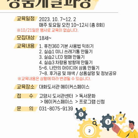 아이디어 상품개발과정