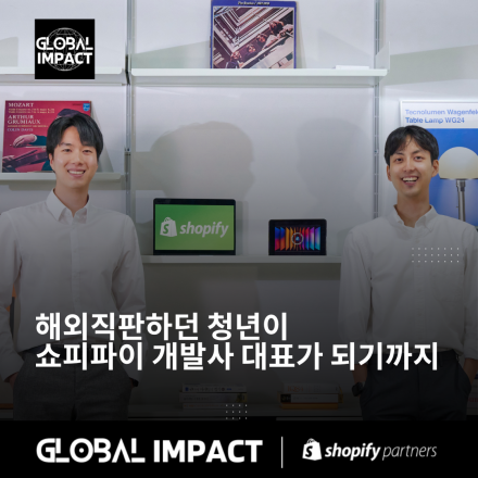 쇼피파이 설명회