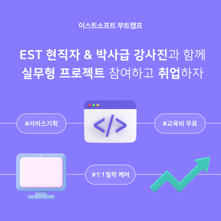 [ESTsoft] AI 모델 개발자 부트캠프