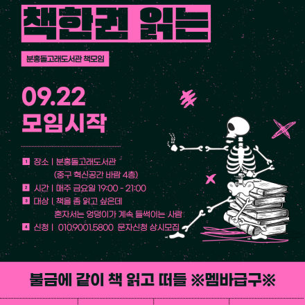 퇴근후 책 한권 읽는_분홍돌고래도서관 책모임