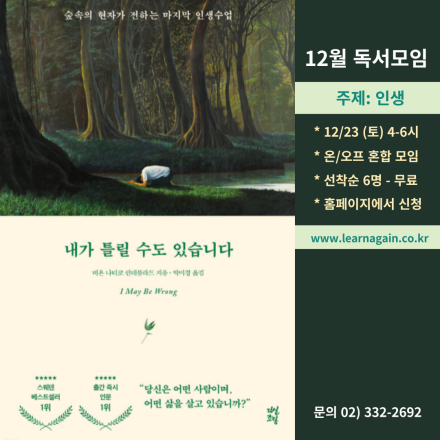 [중년 중심 독서모임] 한 해가 갑니다. 삶을 돌아봅시다.