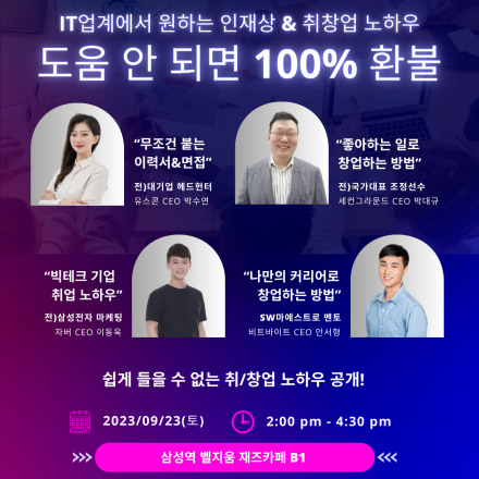 도움 안 되면 100% 환불해드림