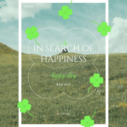 ☘️IN SEARCH OF HAPPINESS 세잎클로버를 찾아봐