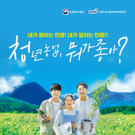 2023 청년 농업 토크콘서트