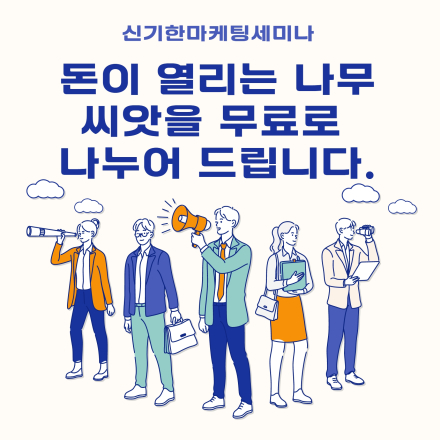 돈이 열리는 나무를 소유하는 방법 - 돈 버는 사업시스템 플랫폼 구축법