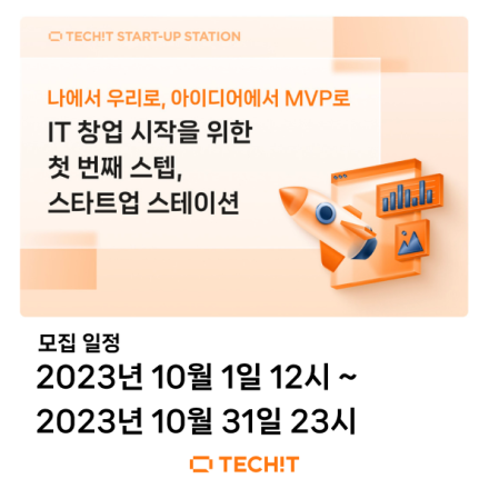 스타트업 스테이션 7기