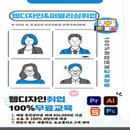 [부산국비지원교육 ] 웹디자인 & UIUX & 영상편집 취업교육 ( 취업연계교육 )