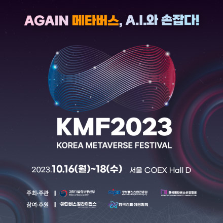 KMF 글로벌 컨퍼런스 THE MEANS 2023