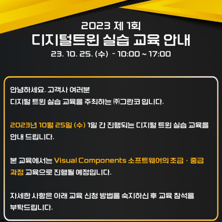 [무료교육안내] 2023년 제 1회 디지털트윈 실습 교육생 모집