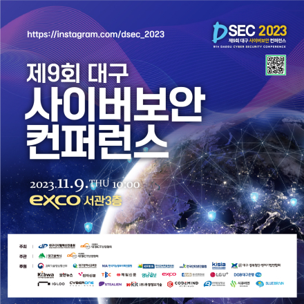 제 9회 대구 사이버보안 컨퍼런스 2023