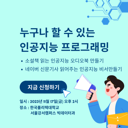 누구나 쉽게하는 인공지능 기초 프로그래밍(무료)