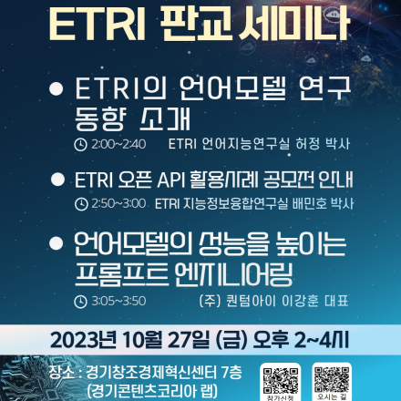 ETRI 판교 세미나