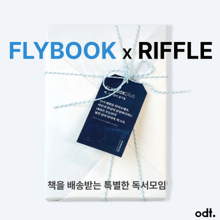 [송파] 배송받은 책 함께 읽기