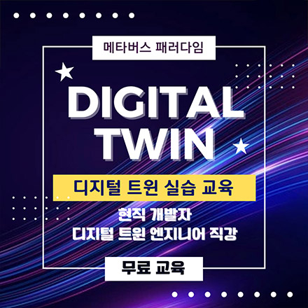 [무료교육안내] 2023년 제 1회 메타팩토리 교육생 모집