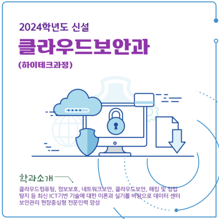 [국비무료, 대졸자 과정] 한국폴리텍대학 대전캠퍼스 클라우드보안과 하이테크과정 1기 신입생 모집(모집2차)