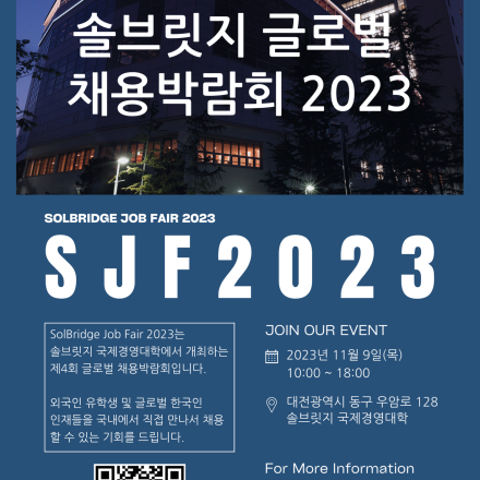 솔브릿지 글로벌 채용박람회 참가기업 모집 (SJF2023 : SolBridge Job Fair 2023)