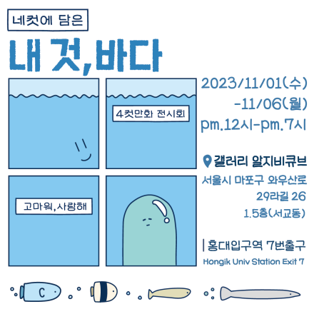 네컷에 담은, 내 것 바다