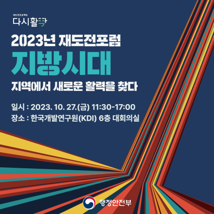 2023년 재도전포럼