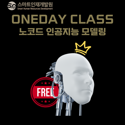 [무료] 생성형 AI를 활용한 이미지와 영상 제작 원데이 클래스