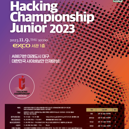더 해킹 챔피언십 주니어 2023(DSEC 2023)