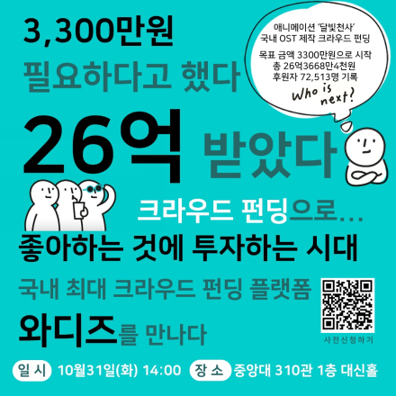 오픈특강 - 누구나 알아야하는 크라우드펀딩