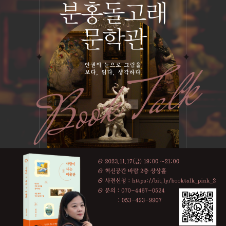 [분홍돌고래 문학관] 박민경작가와 함께 하는 북토크