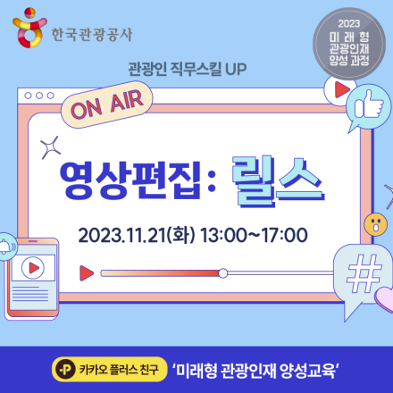 [한국관광공사] 영상편집: 릴스