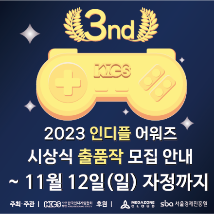 제 3회 인디플 어워즈 출품작 모집